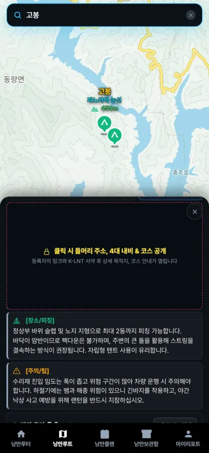 들머리 정보가 잠겨 있는 지도 화면