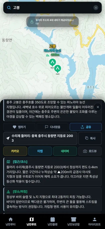 서약 후 들머리 정보가 열린 지도 화면
