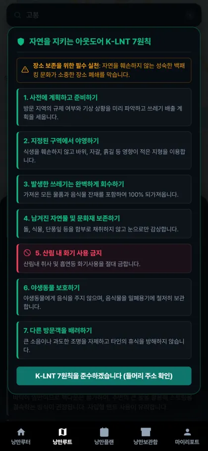 K-LNT 서약 항목이 나열된 화면