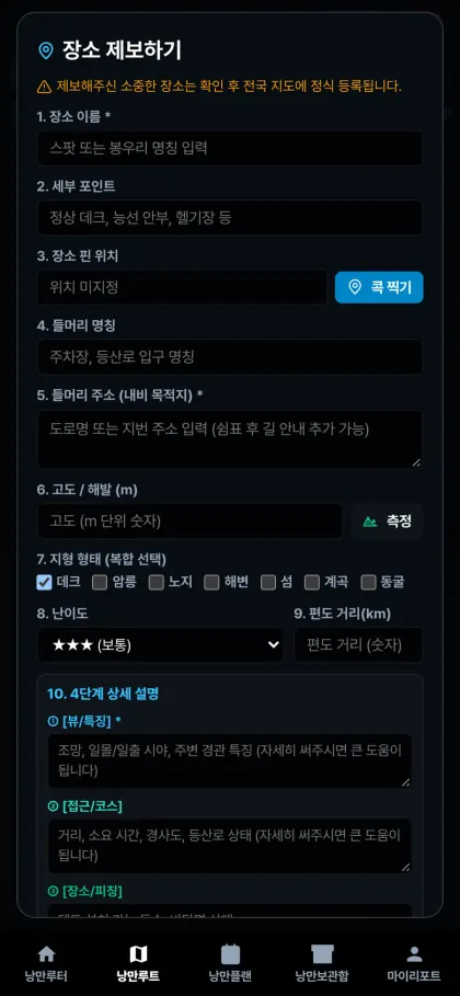 장소 제보하기 화면