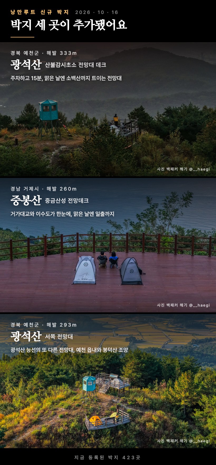 낭만루트 신규 박지